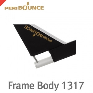 페리바운스 Frame Body 1317 /리페어 센터 프레임(1317용)